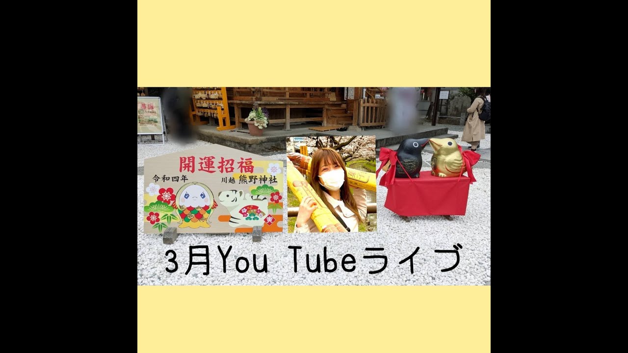 【live】3月・・・春だ・・・！！ YouTube