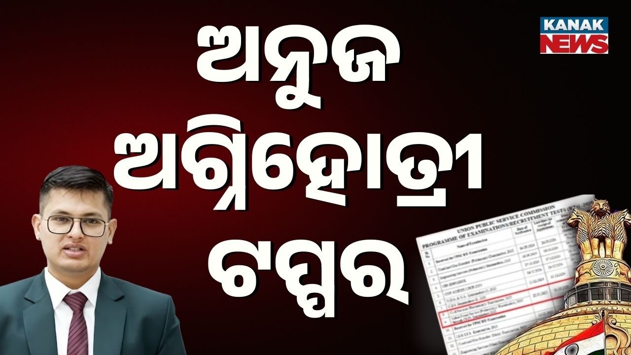 UPSC CSE Result 2025: Anuj Agnihotri secures AIR 1 - YouTube