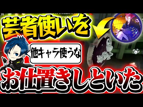 ラオリー芸者の師匠であるすこっちーさんが芸者以外使うなんて認められん！【第五人格/Identity V】