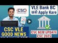CSC VLE Good News l CSC से खाता कैसे खोलें l VLE Bank BC कैसे Apply Kare l CSC New Update l CSC 2025