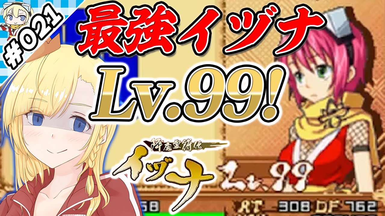 イヅナ、最強の力！…の巻！【『降魔霊符伝イヅナ』実況 #021】【VTuber 