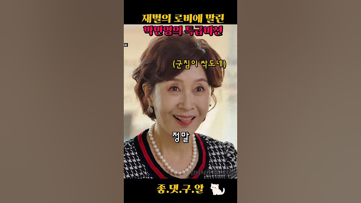 "군침이 싹도네" 재벌의 로비에 말린 박민영의 특급미션