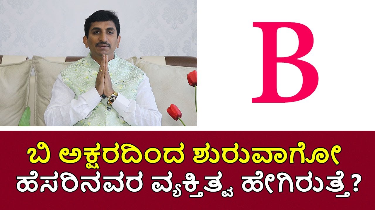 Name Starts With Letter 'B' | Name Numerology | Vijay Karnataka