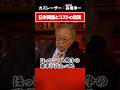 日米同盟とコストの真実 #5年後の世界 #カズレーザー #髙橋洋一 #日本経済 #失われた30年 #日米同盟 #高橋洋一 #高市早苗 #高市政権 #トランプ #イラン #防衛費 #積極投資 #積極財政