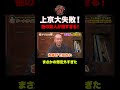 【大失敗】THE SECOND王者ツートライブ、上京タイミングが悪すぎた #shorts