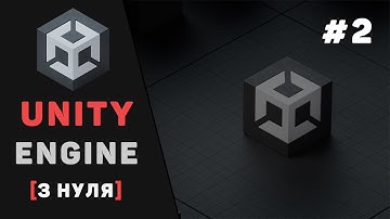 Вивчення Unity для початківців / Урок #2 – Основні панелі. Створення об