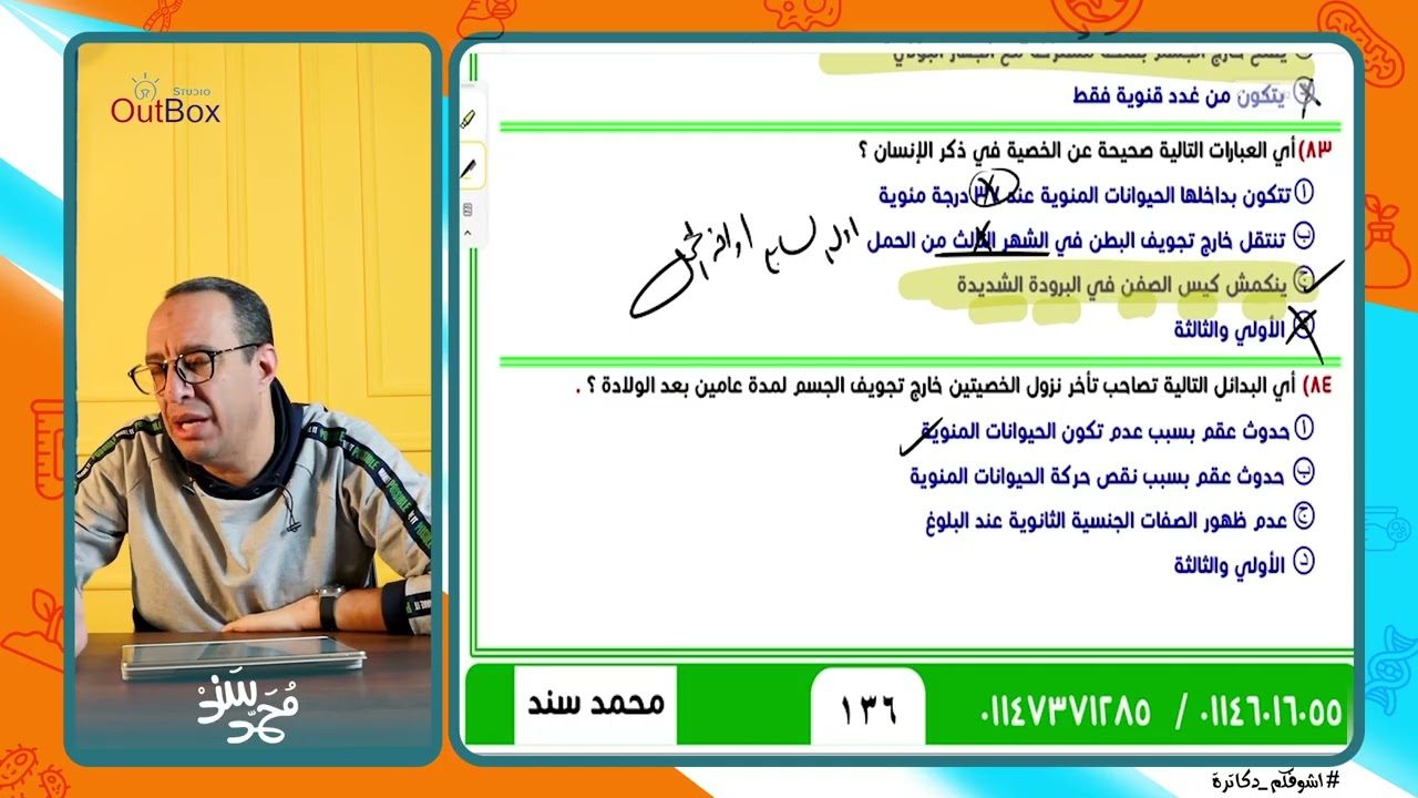 حل أسئلة كتاب ( الرقي ) مستر محمد سند - التكاثر ( حصة ٦ ) - الصف الثالث الثانوي - دكاترة ٢٠٢٦