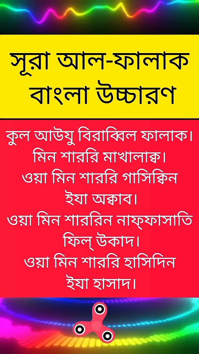 সূরা ফালাক। Sura Falak।💓👍#shorts #short #islamic #দোয়া #ytshort #reels #youtube #shortvideo #viral