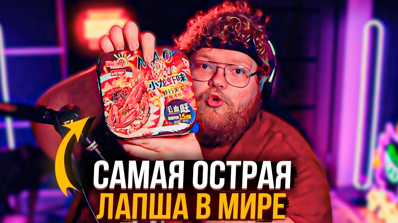 T2x2 СТАЛО ПЛОХО ОТ САМОЙ ОСТРОЙ ЛАПШИ В МИРЕ