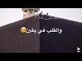 تصميم الكعبه في انشودت في حماك ربي 