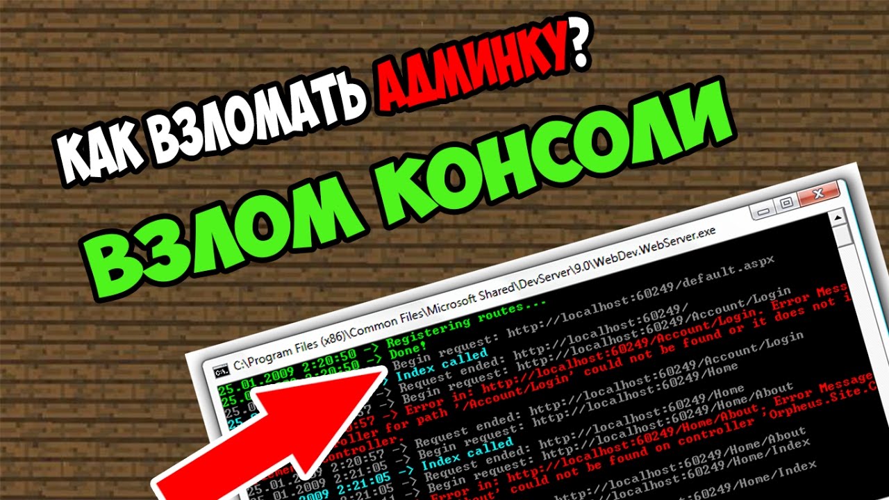 как взломать пароль человека в майнкрафт #7