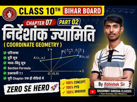 निर्देशांक ज्यामिति Class 10 || Class 10th Coordinate Geometry || Bihar Board 10th Math Chapter 7 ||