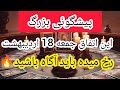 پیشگویی 7روز آینده تیری که به هدف میخوره 