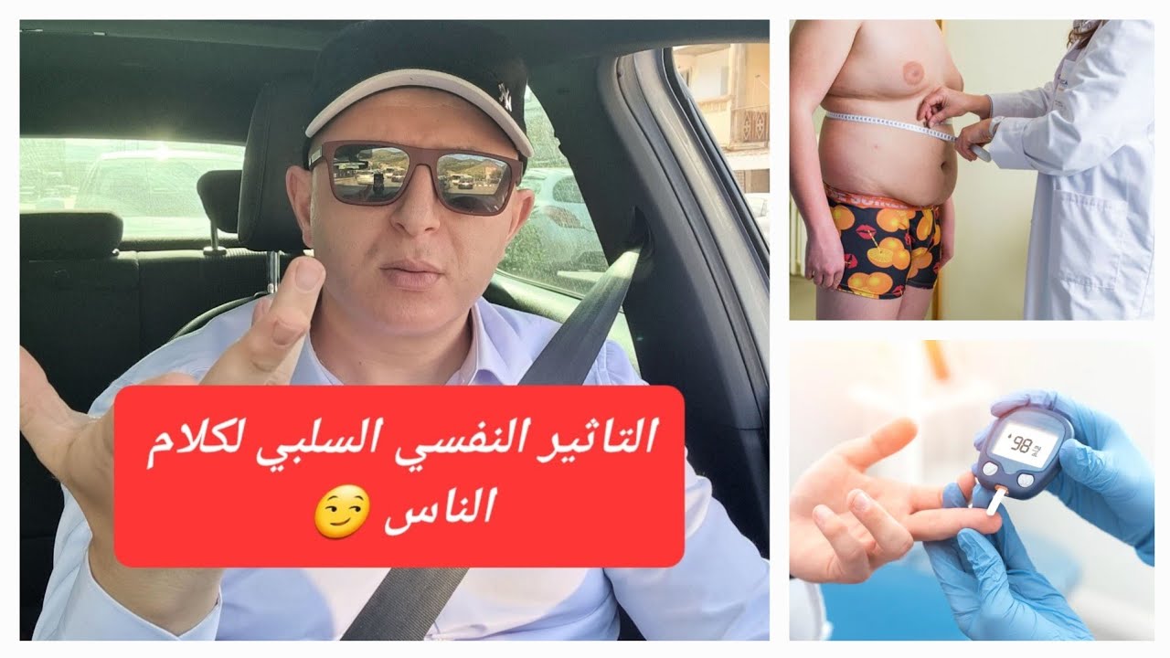 فقدان الوزن عند مريض السكري. متى يكون خطير ؟ 😳