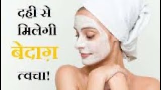 Curd Facial for Skin Brightening & Glowing || 100% Effective skin Whitening remedy | DIY CURD FACIAL