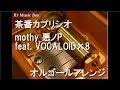 茶番カプリシオ/mothy_悪ノP feat. VOCALOID×8【オルゴール】 - YouTube