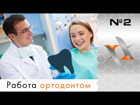 Video: Liječnik Ortodont - Pregledi, Konzultacije, Specijalizacija
