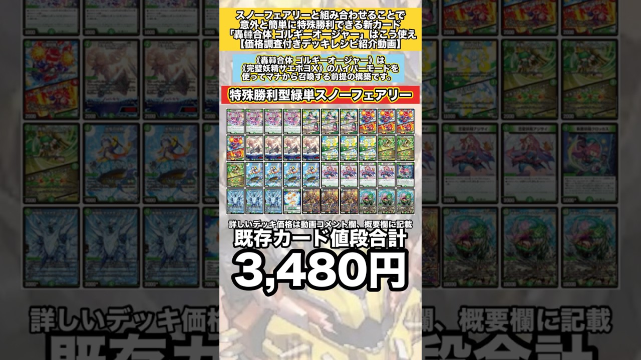 スノーフェアリー セット アセビ ゴルギーオージャー スノーフェアリー セット アセビ ゴルギーオージャー スノー