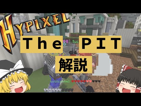 【マインクラフト】the pitを解説！#1 #マイクラ #ハイピクセル