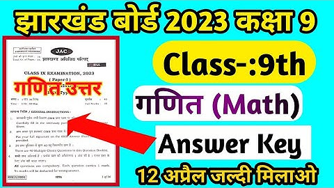 Class 9th Math answer key jac board 2023 class 9 Science  Answer sheet Jharkhand Board 2023