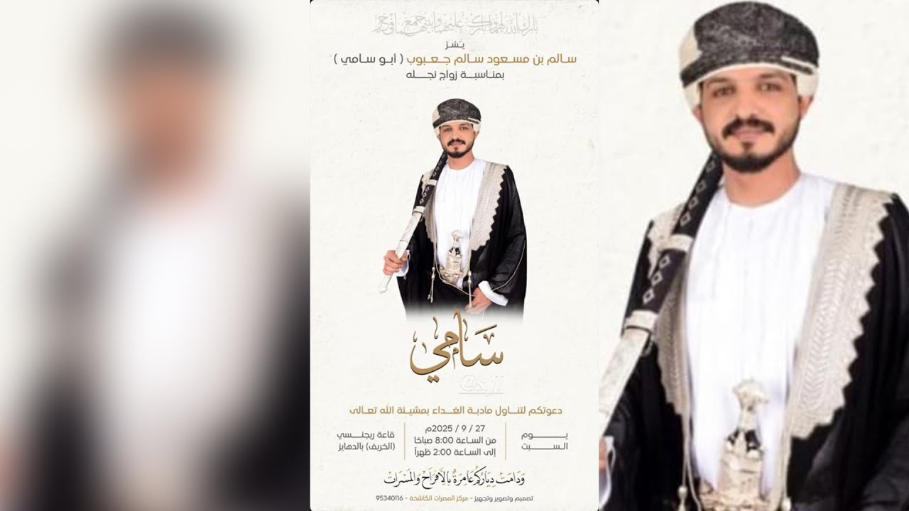 افراح جعبوب - حفل زواج العريس- سامي بن سالم بن مسعود سالم جعبوب ( ابو سامي ) 