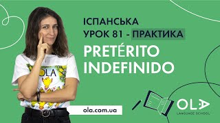 Урок 81 - Pretérito Indefinido - conjugamos todos los verbos - урок-вправа - курс іспанської з 0