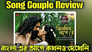 Download Lagu Dev Raghu Dakat jhilmil Laage Re Song Review Idhika! বাংলা এর আগে এরকম কোথাও দেখেছে ? MP3 Download Lagu Dev Raghu Dakat jhilmil Laage Re Song Review Idhika! বাংলা এর আগে এরকম কোথাও দেখেছে ? MP3
