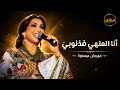 دنيا بطمة - أنا الملهي فذنوبي - مهرجان عيساوة بمكناس | dunia batma - festival issawa