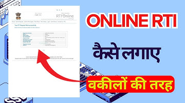 Online RTI Kaise lagaye | How to file RTI Online | Rti  kaise lagaye 