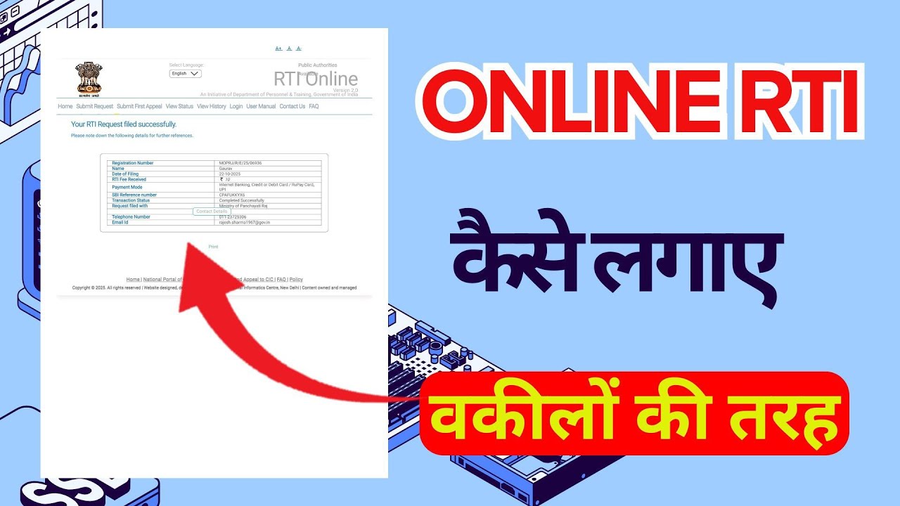 Online RTI Kaise lagaye | How to file RTI Online | Rti  kaise lagaye 