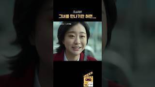 그녀를 조심해 #NNPZ9 #나인퍼즐 #드라마 #김다미#쇼츠맛집