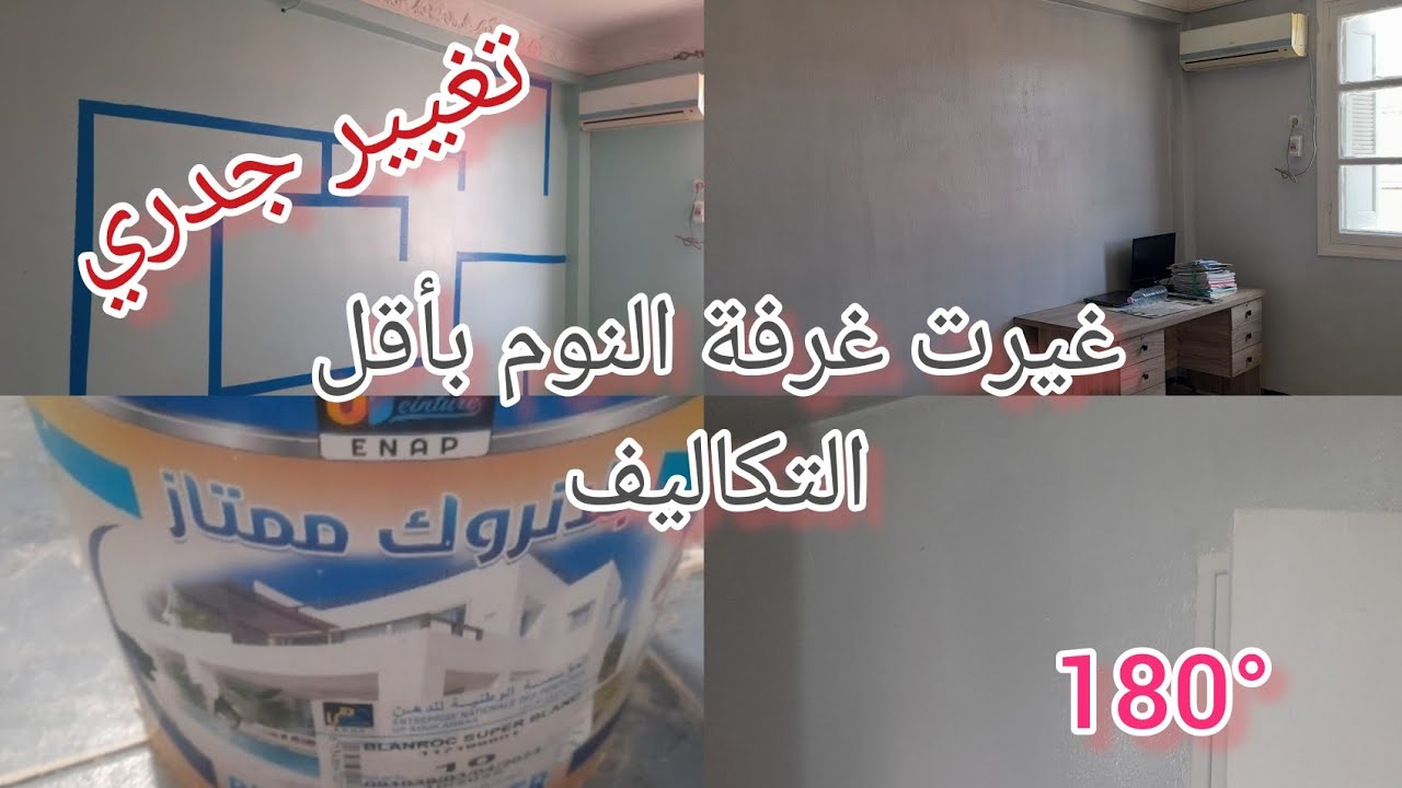 غيرت غرفة النوم بأقل التكاليف تغيير جدري 180 درجة كامل الافكار لي يقدرو يفيدوكم مكمش رايحين تندمو