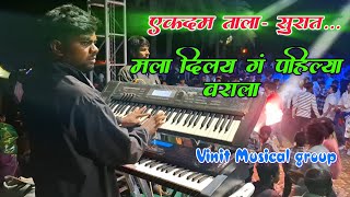 कय भर वजवत आख पबलक नचवल र Vinit Musical Group Dudhani Ruipada.