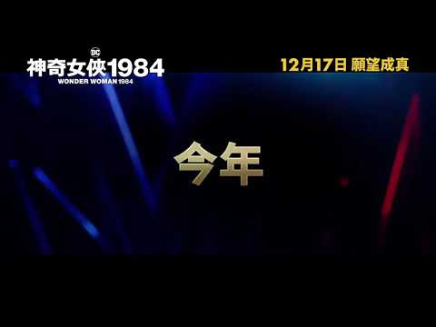 #원더우먼1984 예고편 #갤가돗 2020.12.17  #WW84