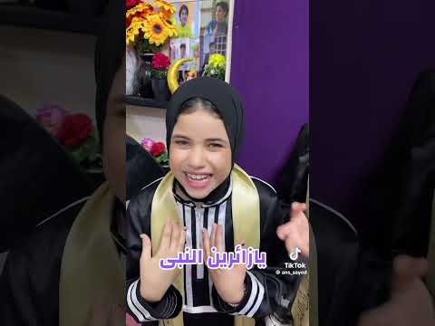   يا زايرين النبي أنس سيد مريم سيد جودي سيد