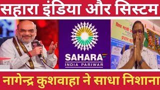 Sahara India latest news: Sahara India and the system, did Nagendra Kushwaha take aim?