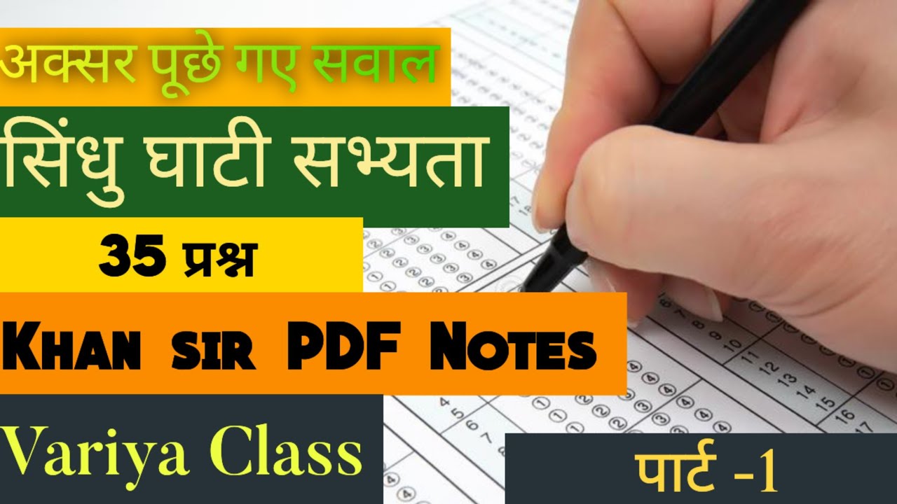 Objective question and answer 35 mcq gk gs khan sir pdf youtube