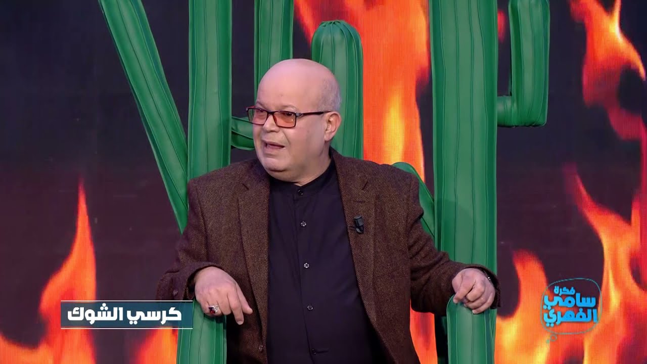 Fekret Sami Fehri S03 Épisode 27 20-03-2021 Partie 02