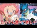 せめて贅沢は言えよとなるみんなの反応集【ポケモンの反応集】