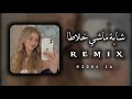 قالو عليها طاطا شابة ماشي خلاطة اغنية كاملة