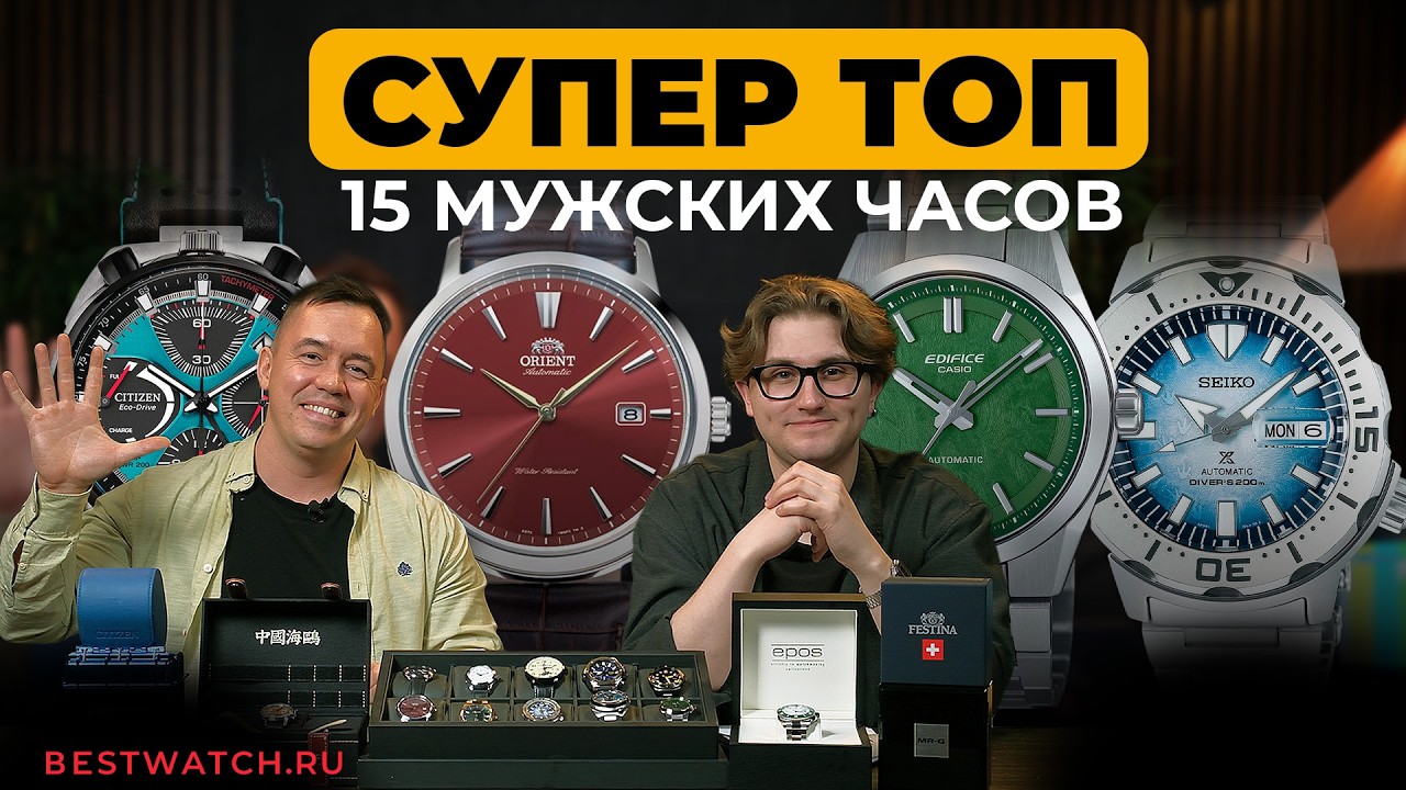 Мужские часы: что выбрать в 2026 году? Подарки, повседневные и коллекционные модели