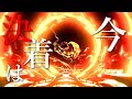 【複合MAD】IMAGINARY LIKE THE JUSTICE 【M2021】【2160p60】【超高画質】
