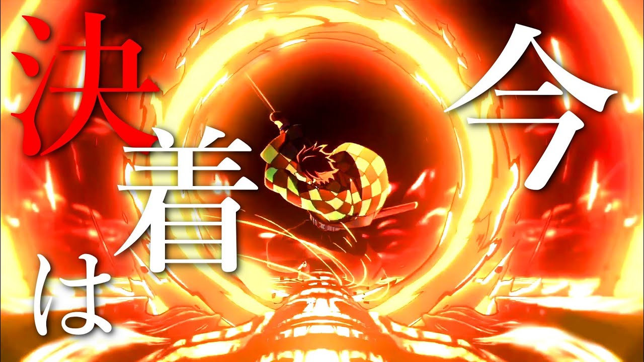 【複合MAD】IMAGINARY LIKE THE JUSTICE    【M2021】【2160p60】【超高画質】