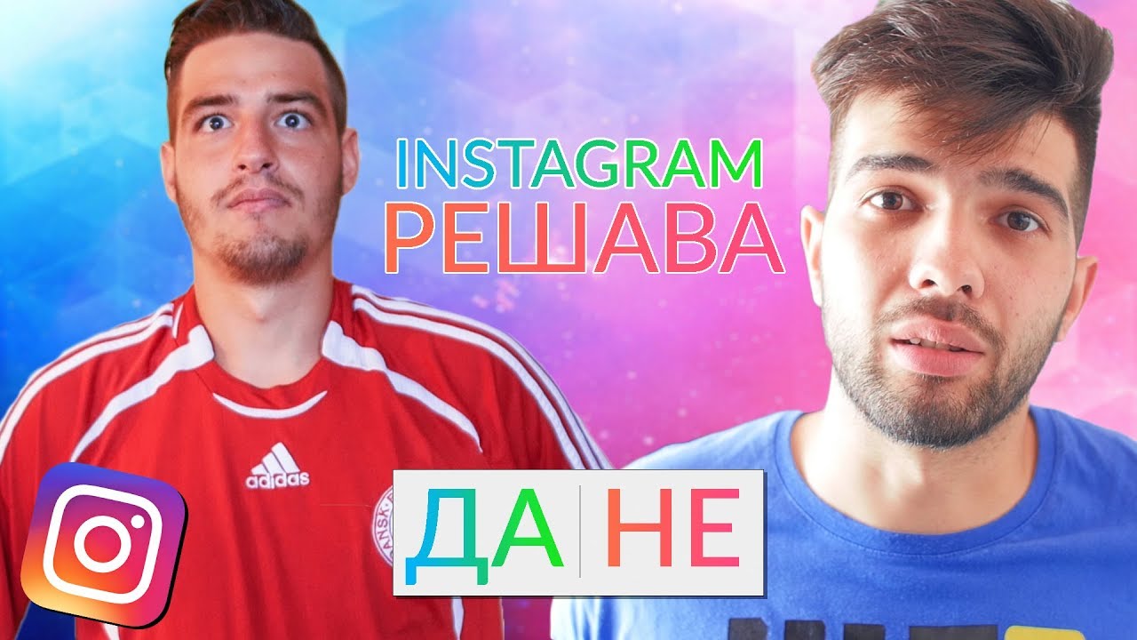Instagram РЕШЕНИЯ!