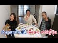 ภรรยาคนไทย ทำอาหาร ให้เพื่อนสามีญี่ปุ่นกิน บอกแต่ว่าอร่อย ||210120||