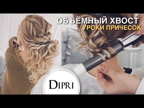 Вечерняя прическа объемный хвост на тонкие волосы | Новый год 2020 | Hair tutorial | New Hairstyle