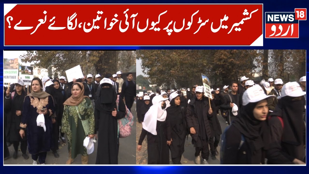 Rally by Girls, Women & Men in Srinagar | Kashmir Heritage Sites & Heritage Exhibition | News18