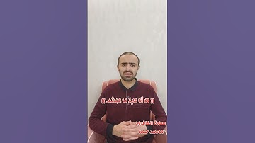 سورة الكافرون - محمد حمد #قرآن #قران_كريم #قران #سورة_الكافرون #اكسبلور #لايك #قرآن_كريم #تريند