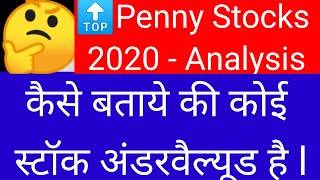 Top Penny Stocks Analysis l top penny stocks 2020 l Kaise bataye ki Koi stock undervalued hai?