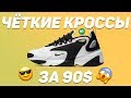 ПУШКИ ОТ NIKE ЗА 90$ ! Nike Zoom 2K !